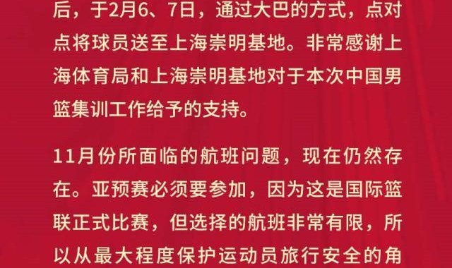 中国男篮将赴亚预赛第三窗口期 姚明感谢众人付出